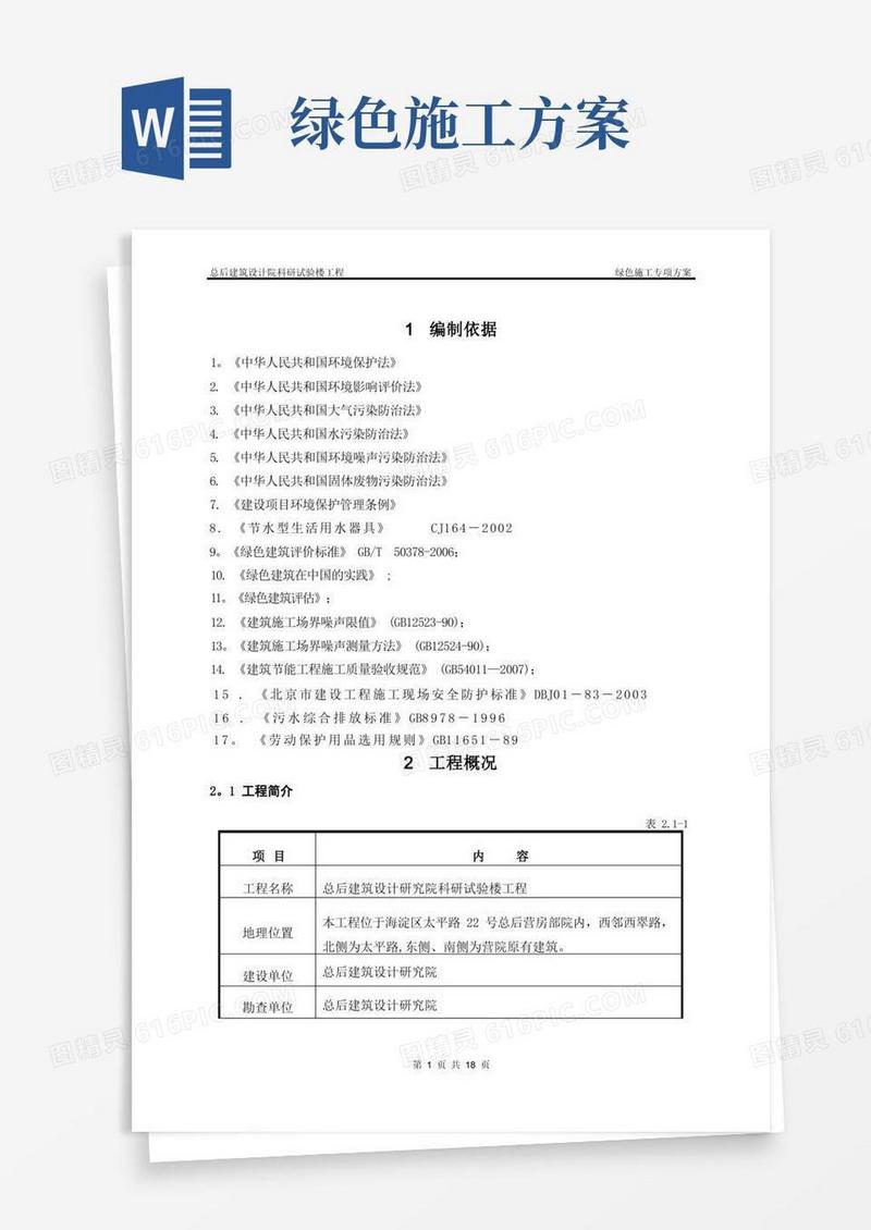 好用的绿色施工专项施工方案