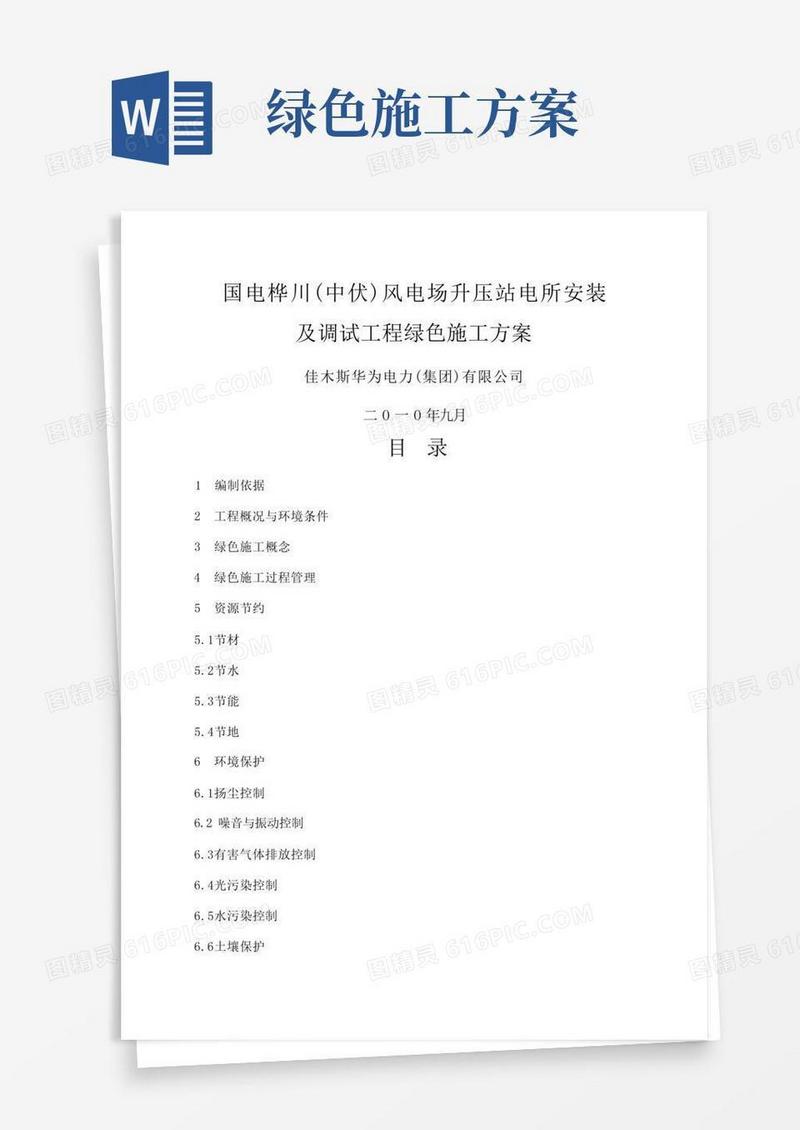 简洁的电力工程绿色施工方案
