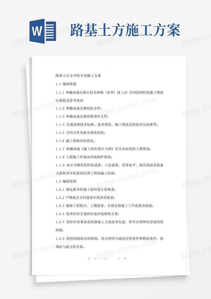 实用的路基土石方开挖专项施工方案