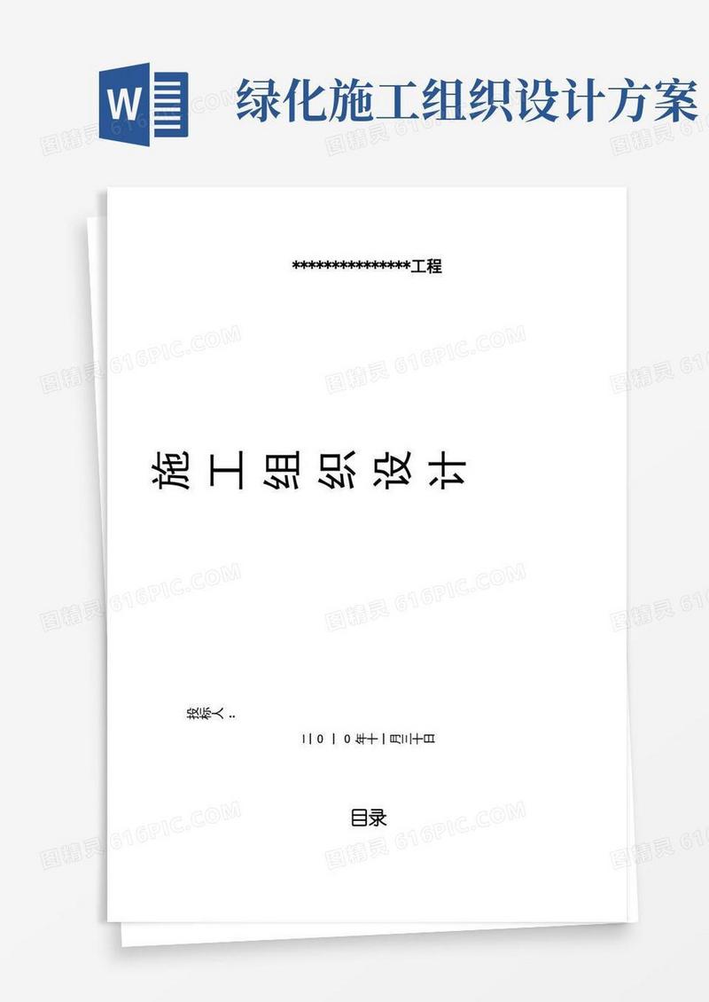 方便的高速公路绿化施工组织完整