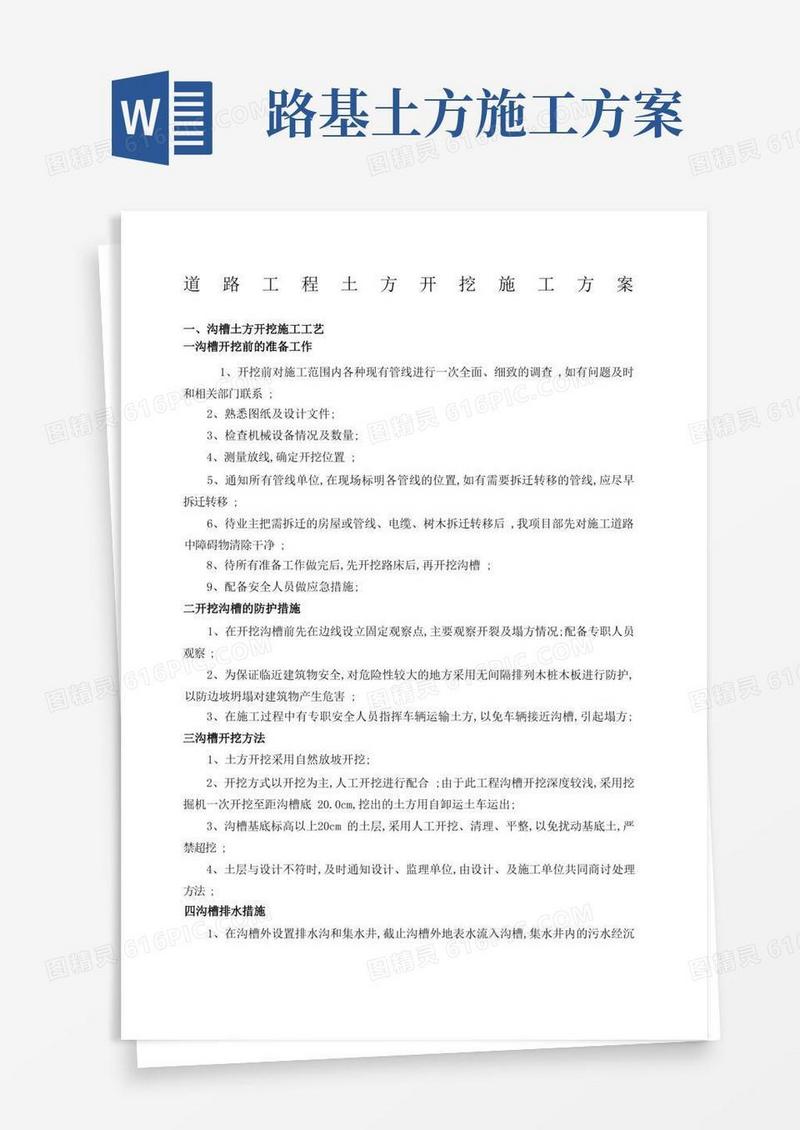 大气版道路工程土方开挖施工方案