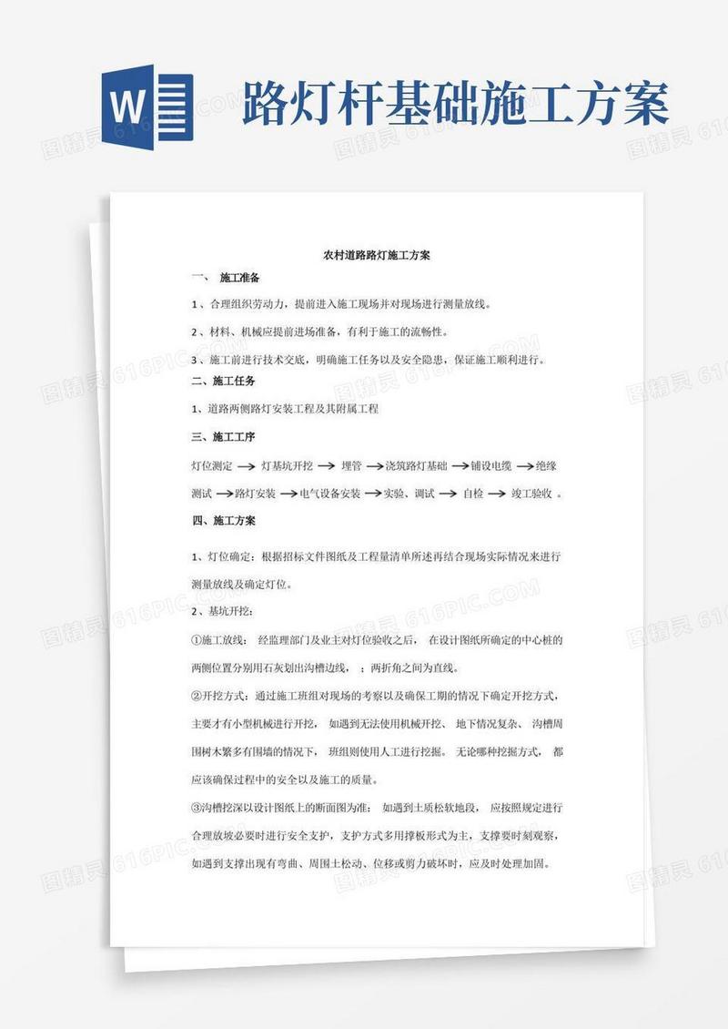 通用版农村道路路灯施工方案