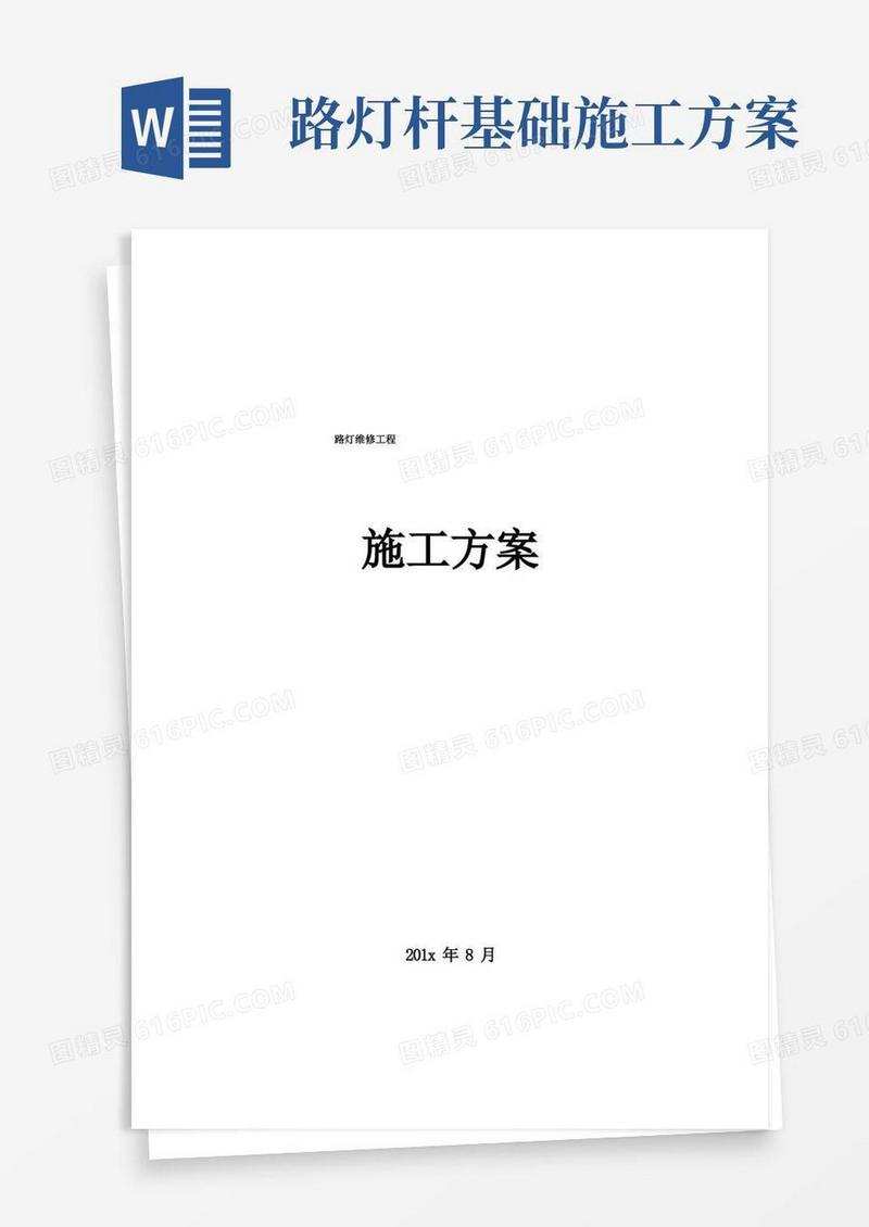 简洁的路灯维修工程施工方案