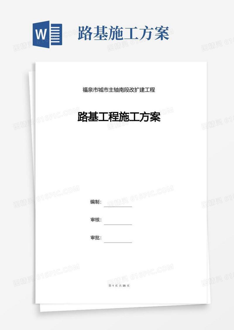 通用版市政道路路基工程施工方案