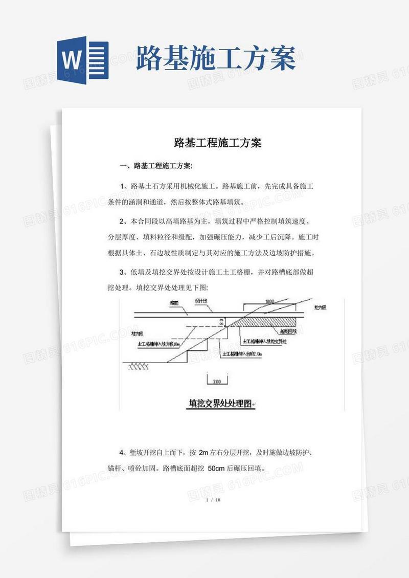 方便的高速公路路基工程施工方案