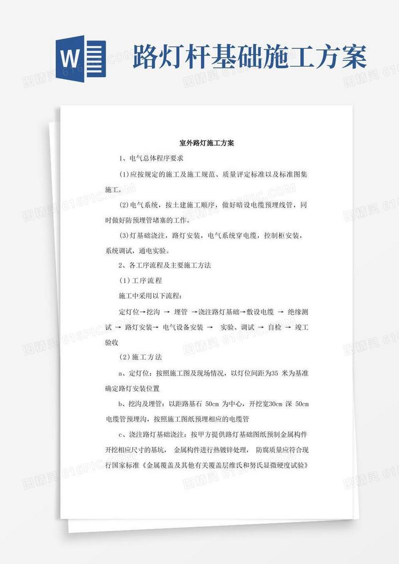 简易版室外路灯施工方案