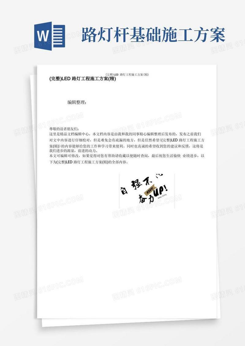 通用版(完整)LED路灯工程施工方案(精)