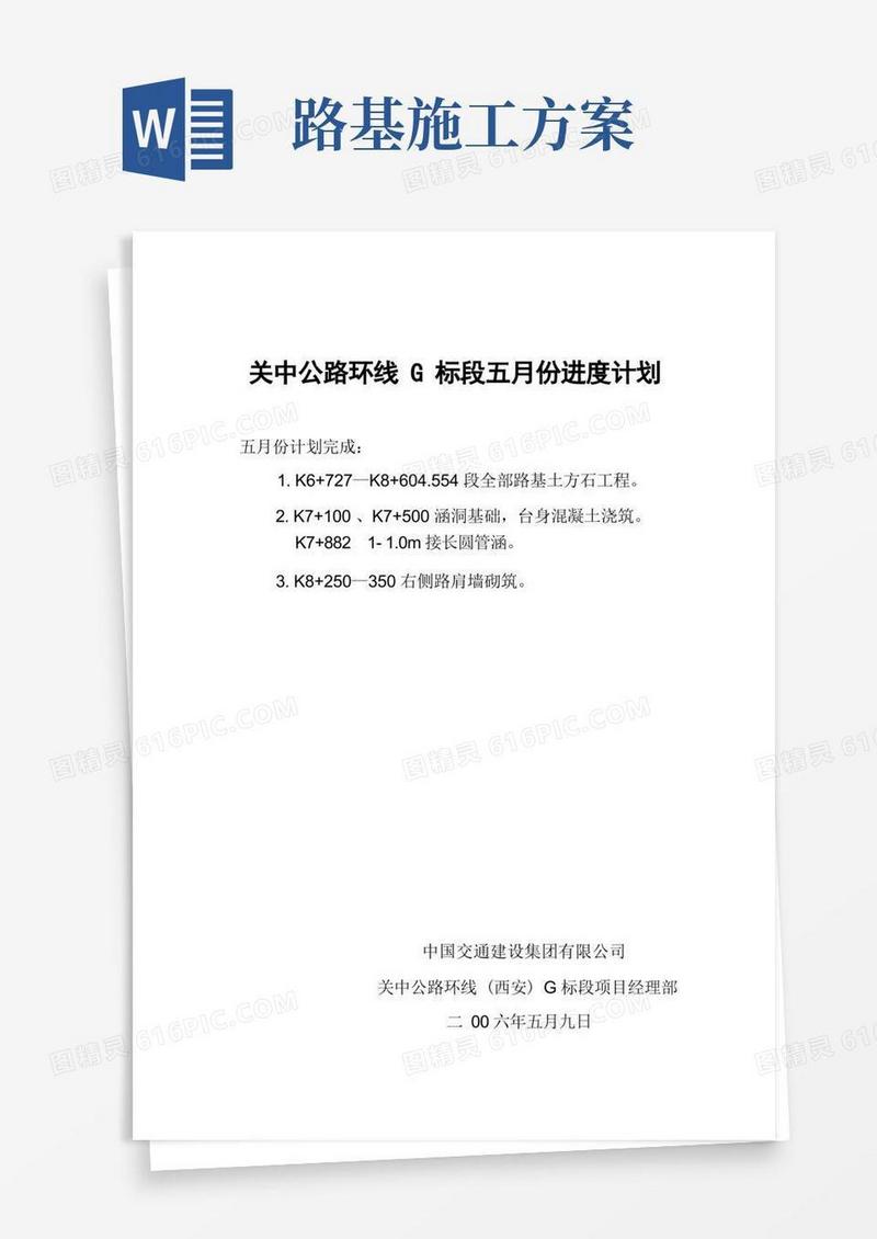简易版挖方路基施工方案