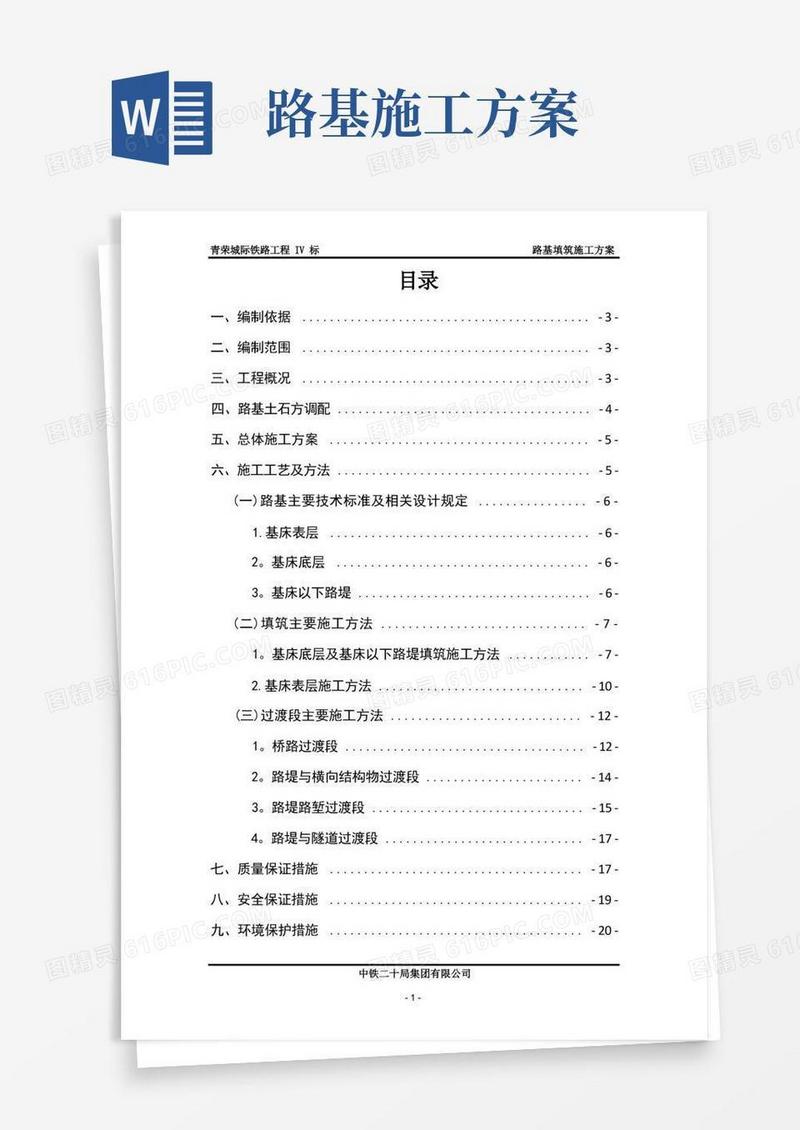 通用版路基填筑施工方案
