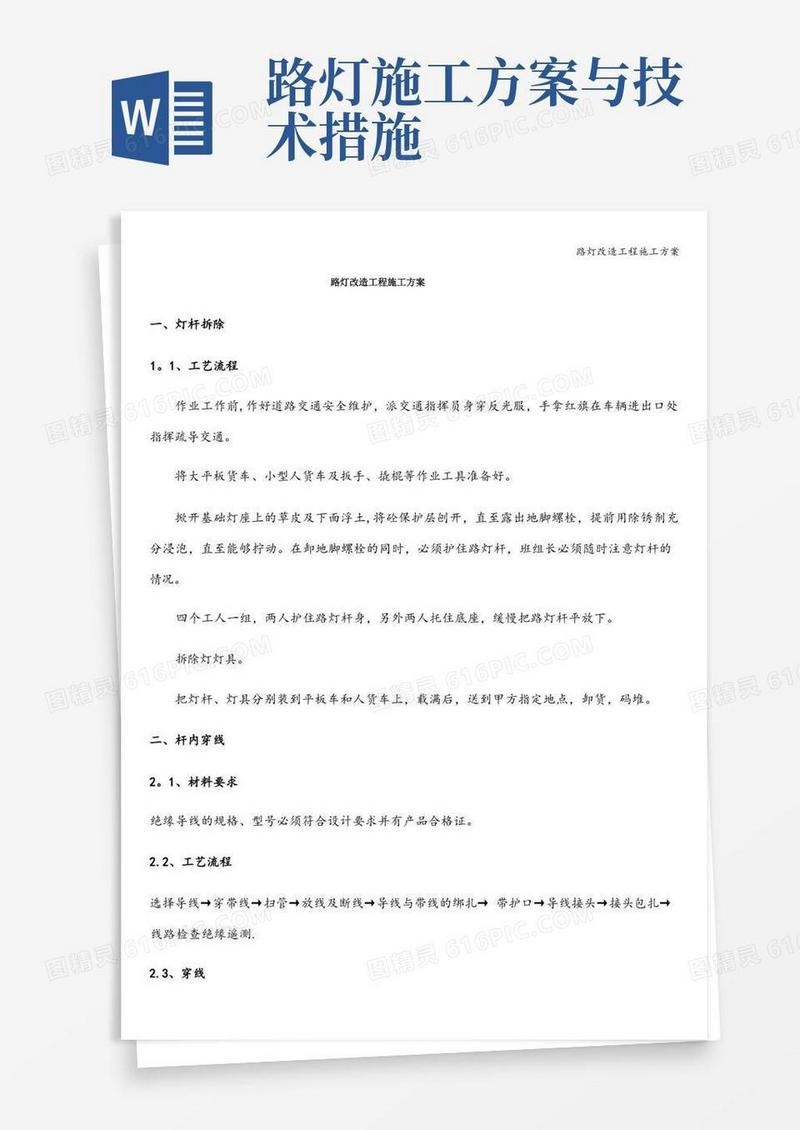 实用的路灯改造工程施工方案