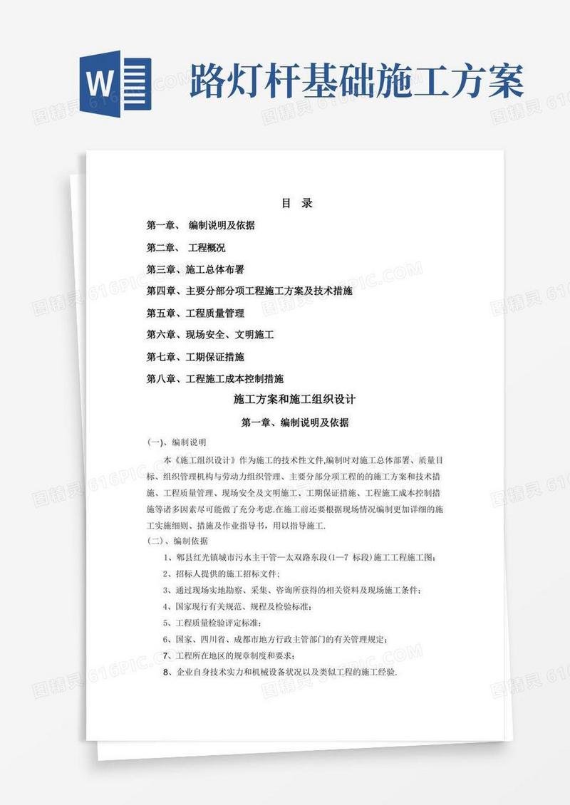 实用的路灯、信号灯施工方案