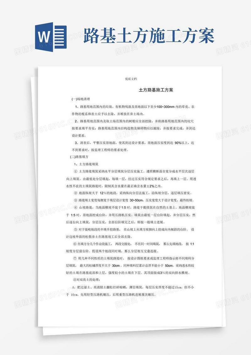 实用的土方路基施工方案