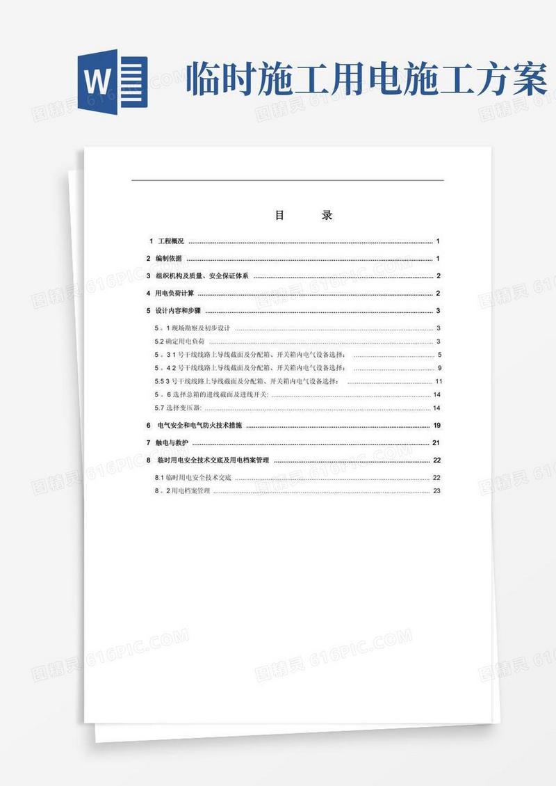 实用的桩基工程临时用电方案