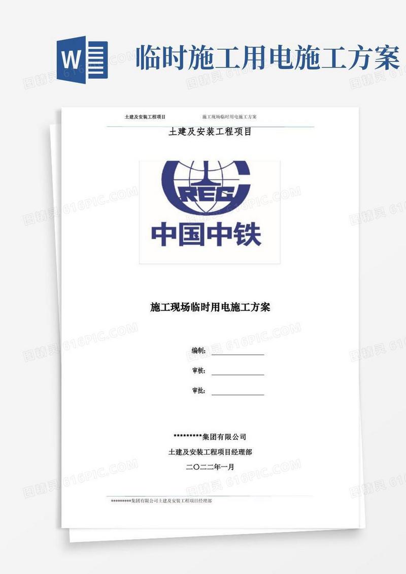 大气版临时用电施工组织设计