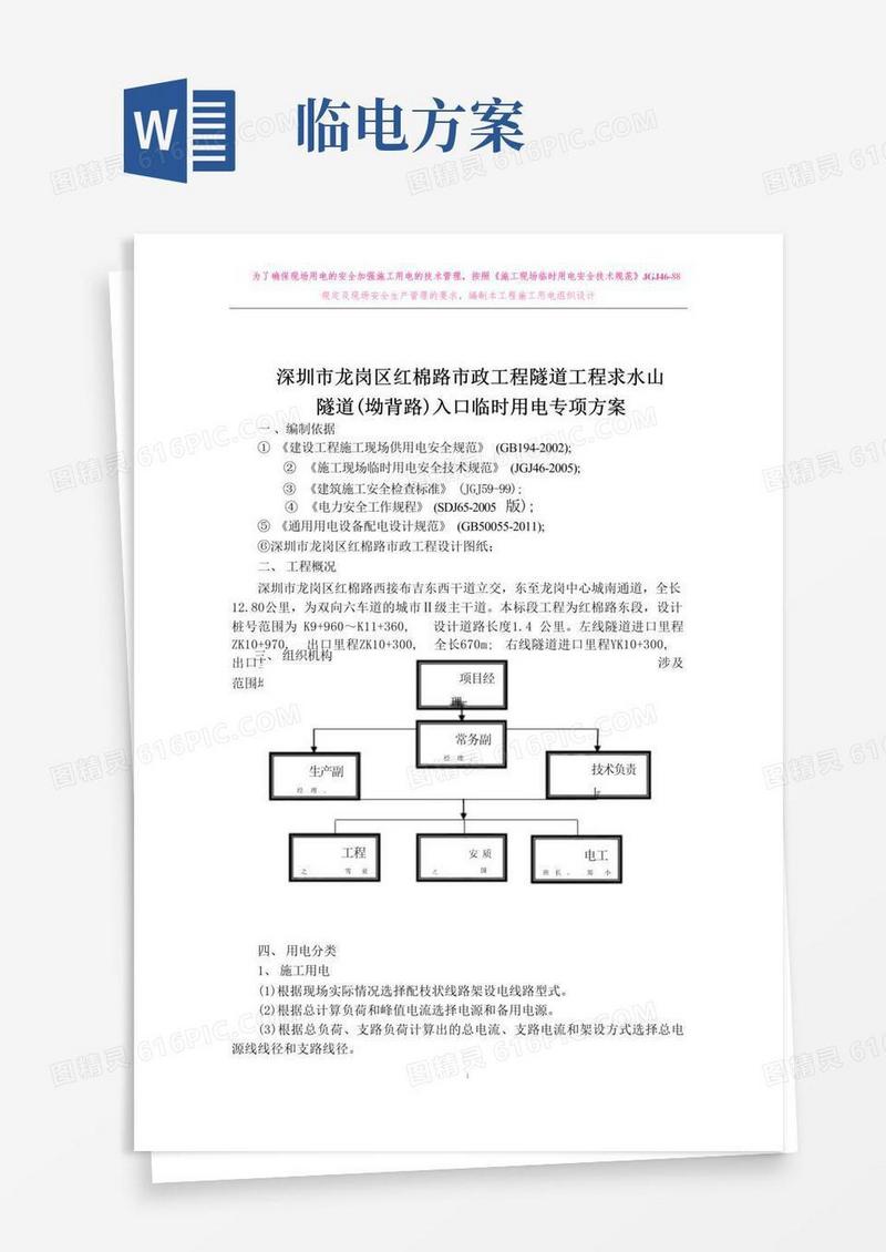 方便的临时用电方案(正式)