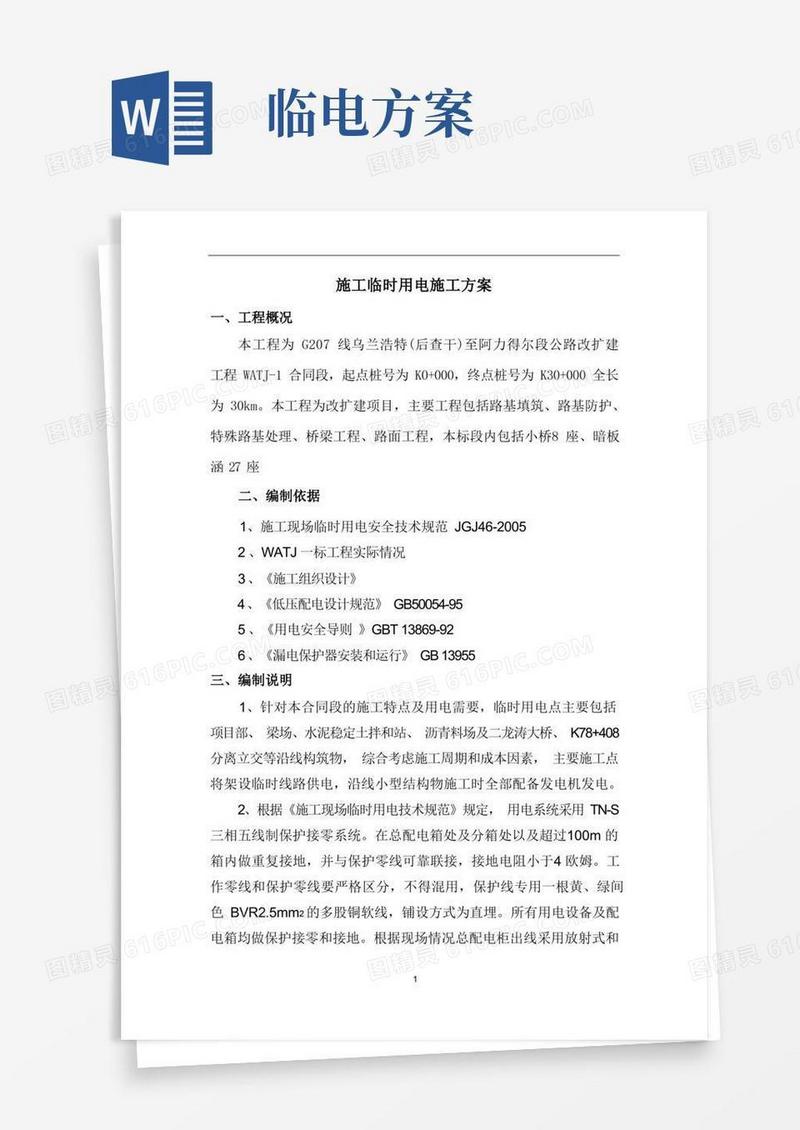 简易版临电方案