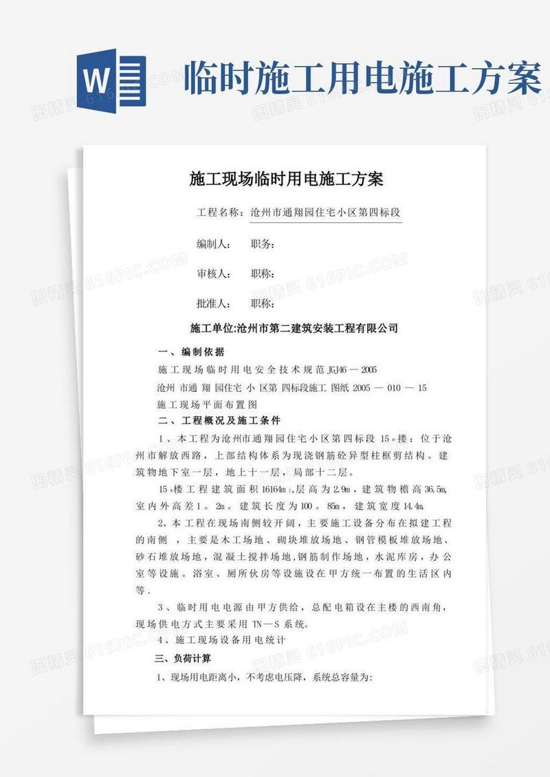 方便的施工现场临时用电施工方案