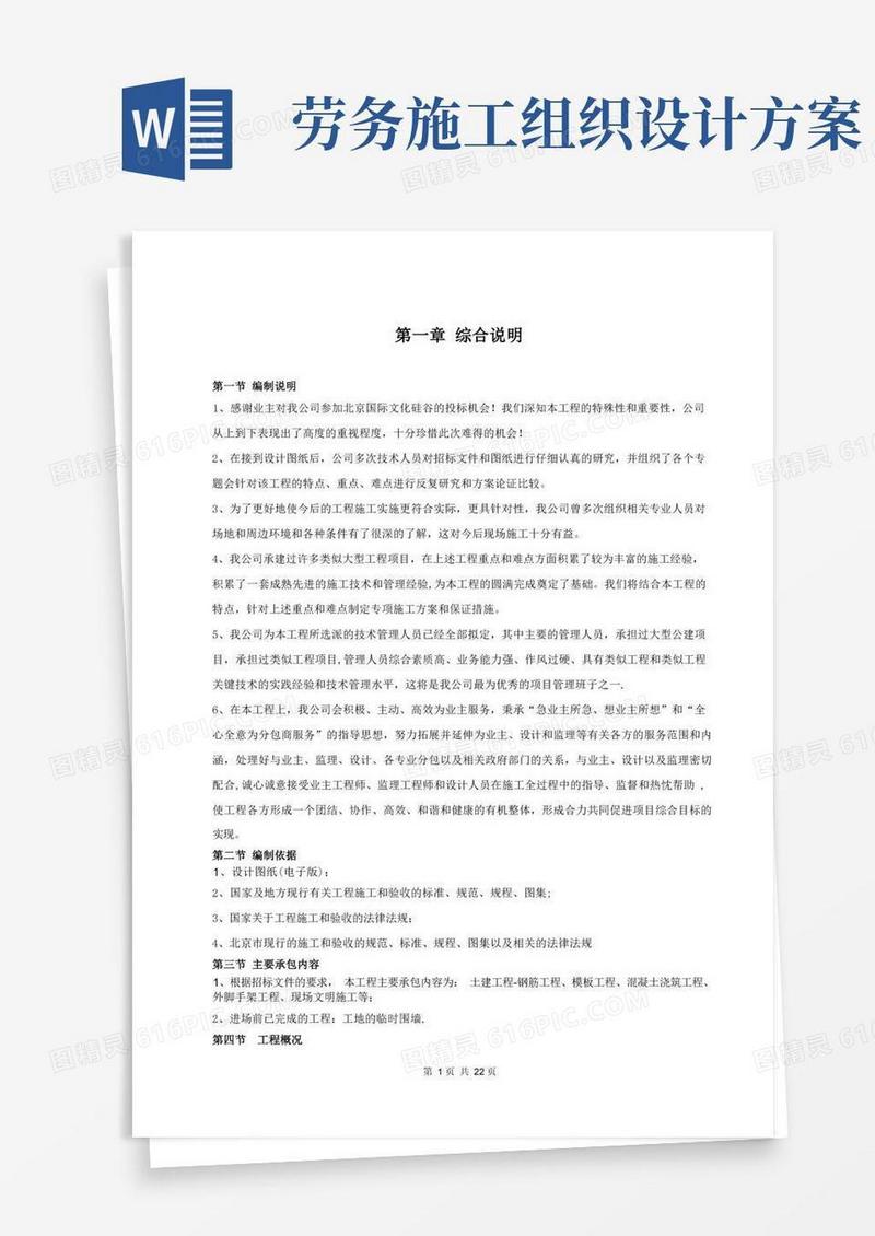 通用版劳务分包施工方案