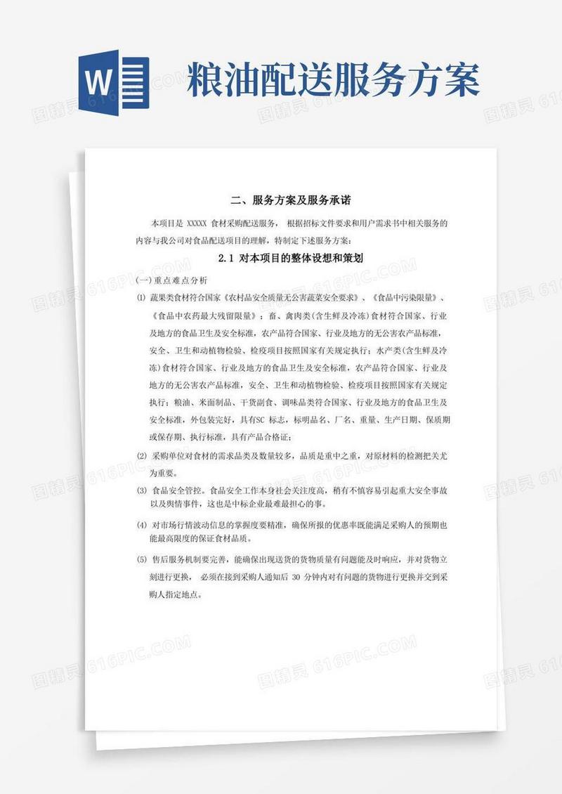 好用的食堂食材配送服务方案