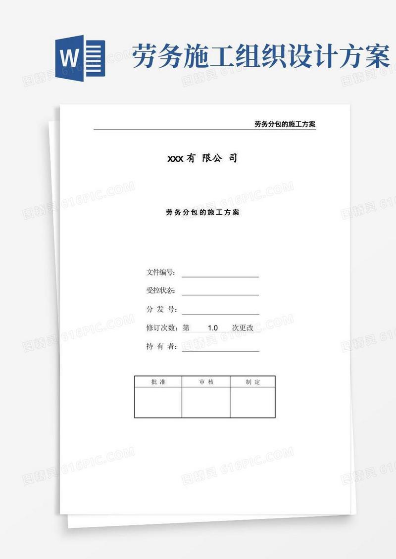 简易版劳务分包的施工方案