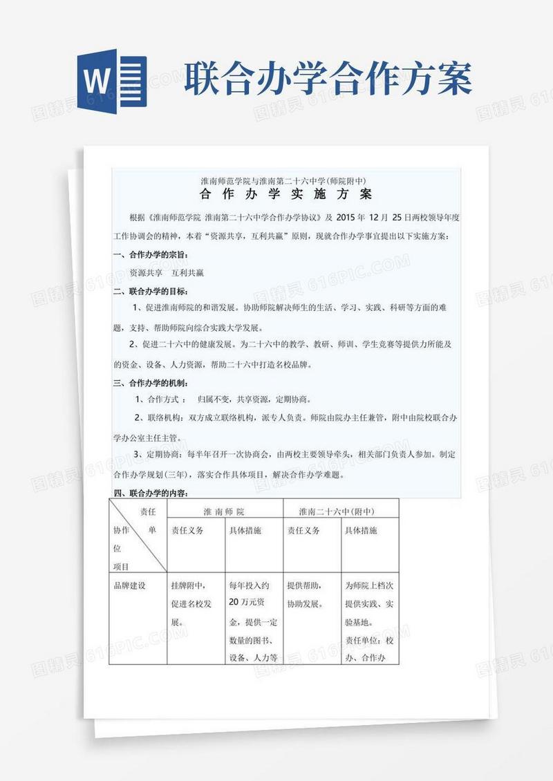 通用版联合办学方案(最新整理)