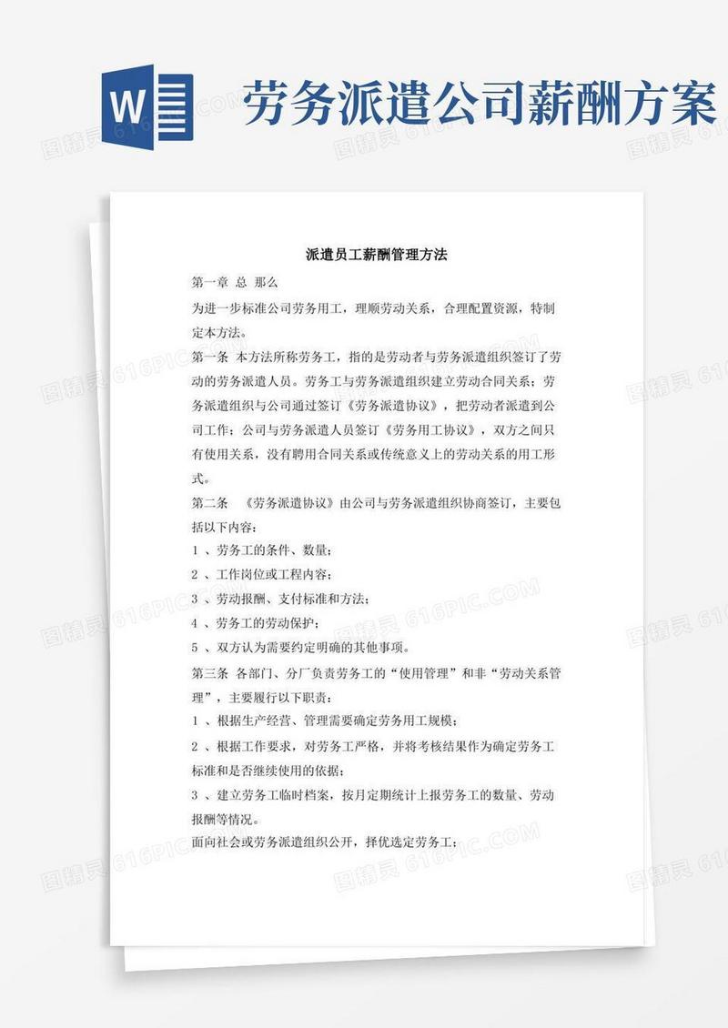 好用的派遣员工薪酬管理办法