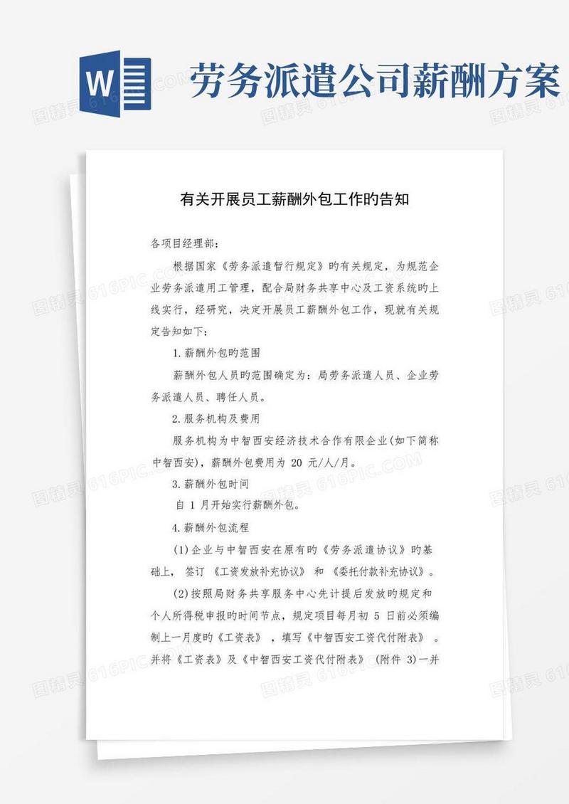 好用的薪酬外包方案