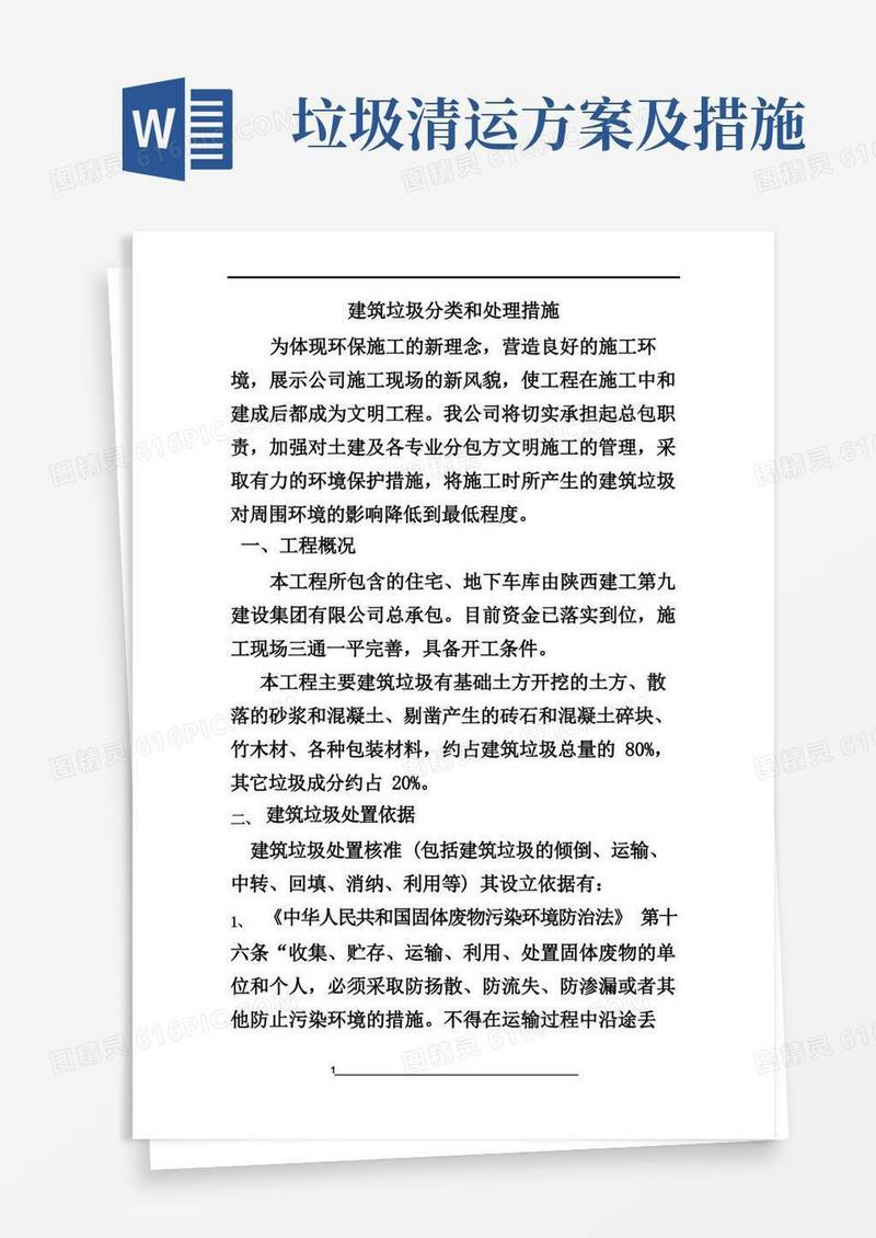 方便的建筑垃圾分类和处理措施