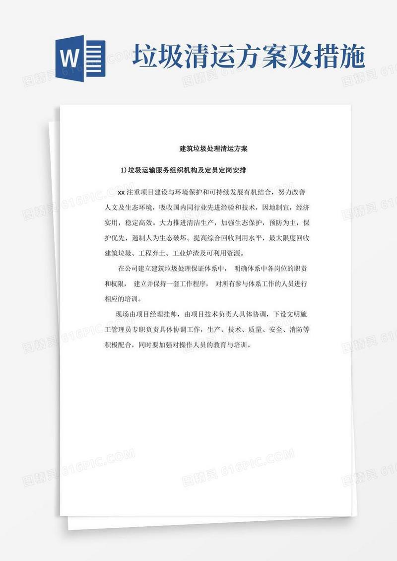 方便的建筑垃圾处理清运方案