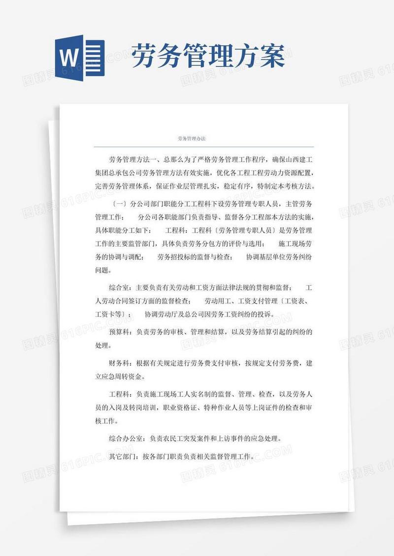 简易版劳务管理办法