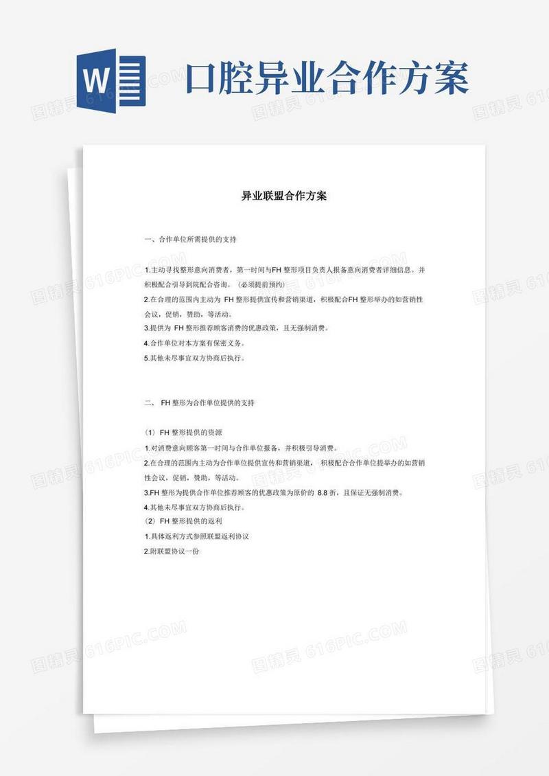 好用的医美整形机构异业联盟合作方案