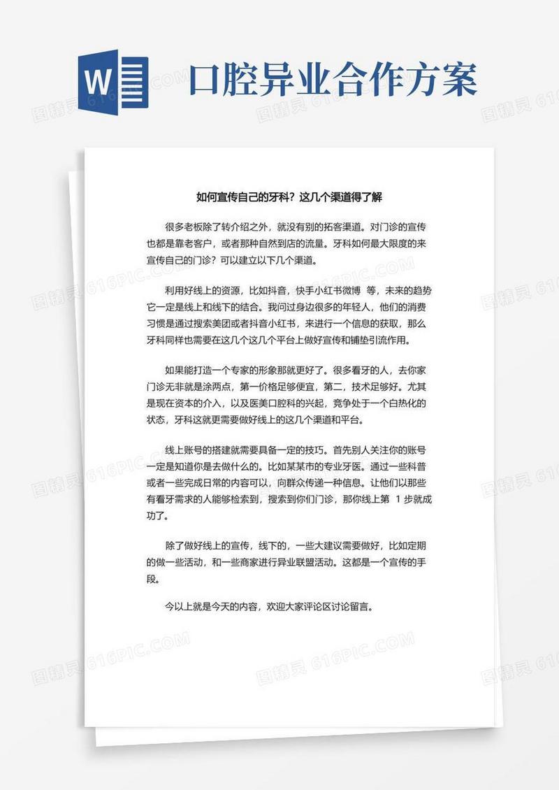 好用的如何宣传自己的牙科？这几个渠道得了解