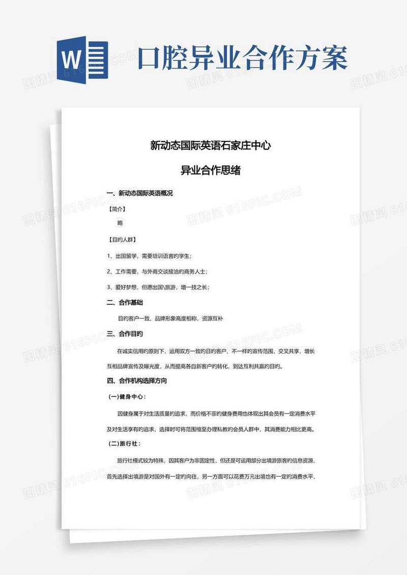 通用版异业合作思路方案