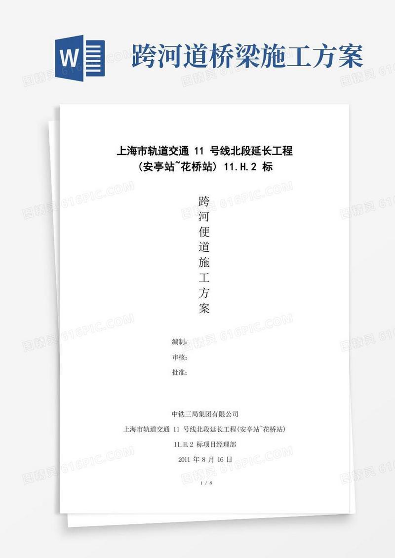 实用的跨河便道施工方案