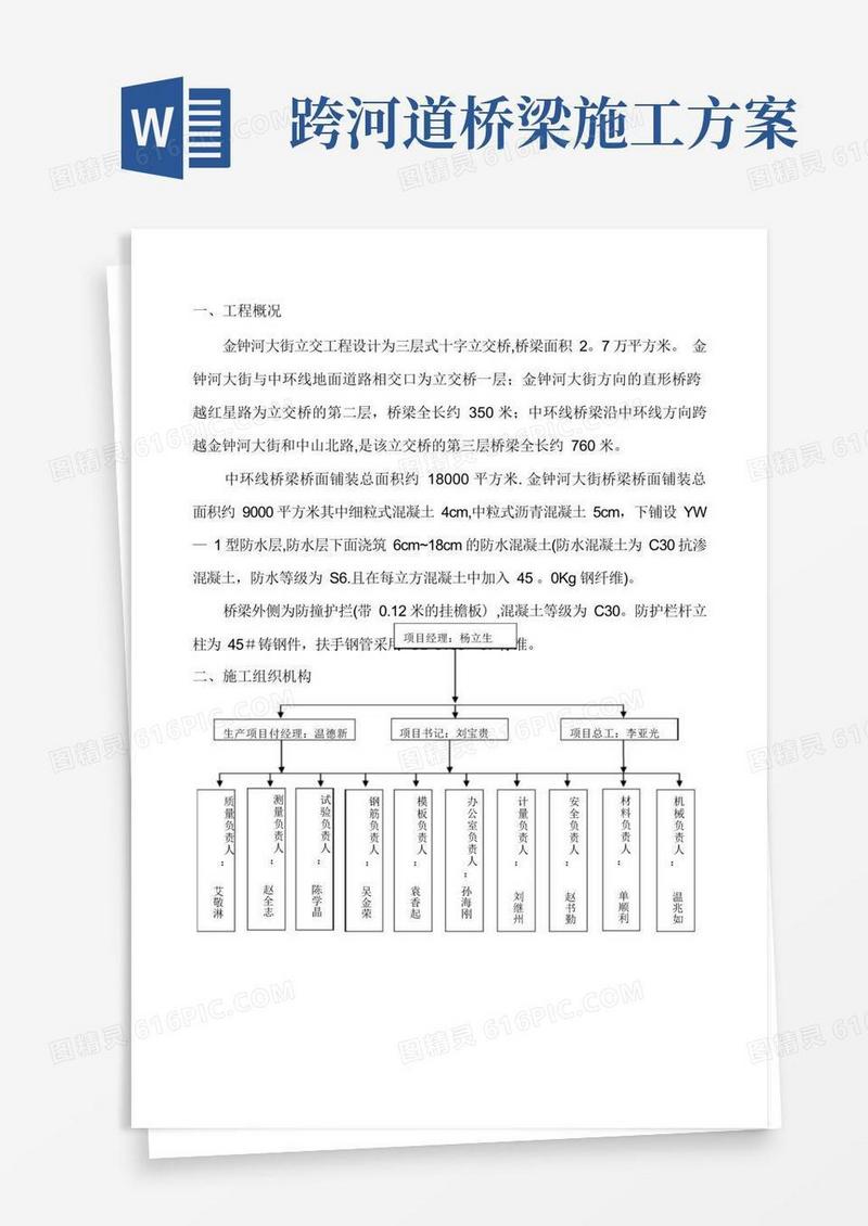 大气版桥面施工方案