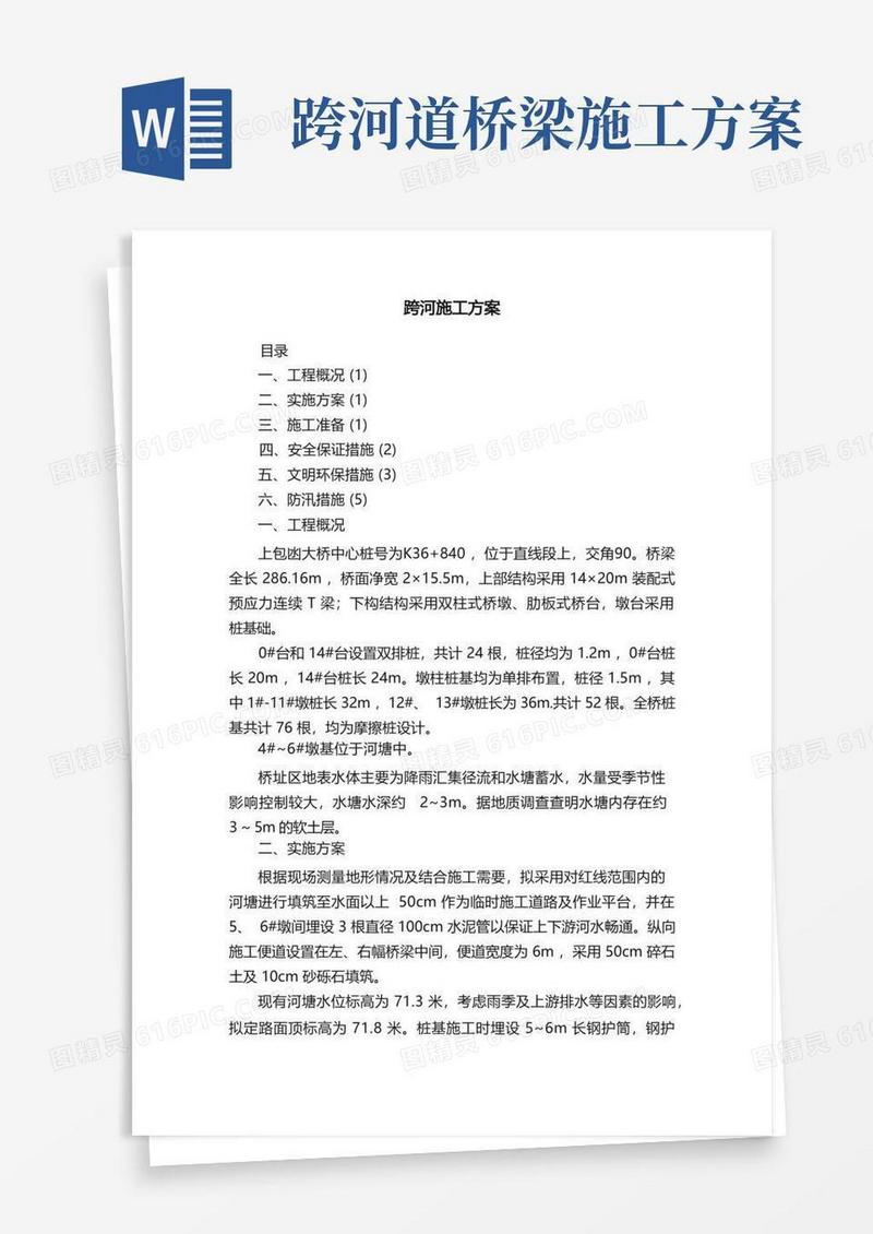 大气版跨河施工方案
