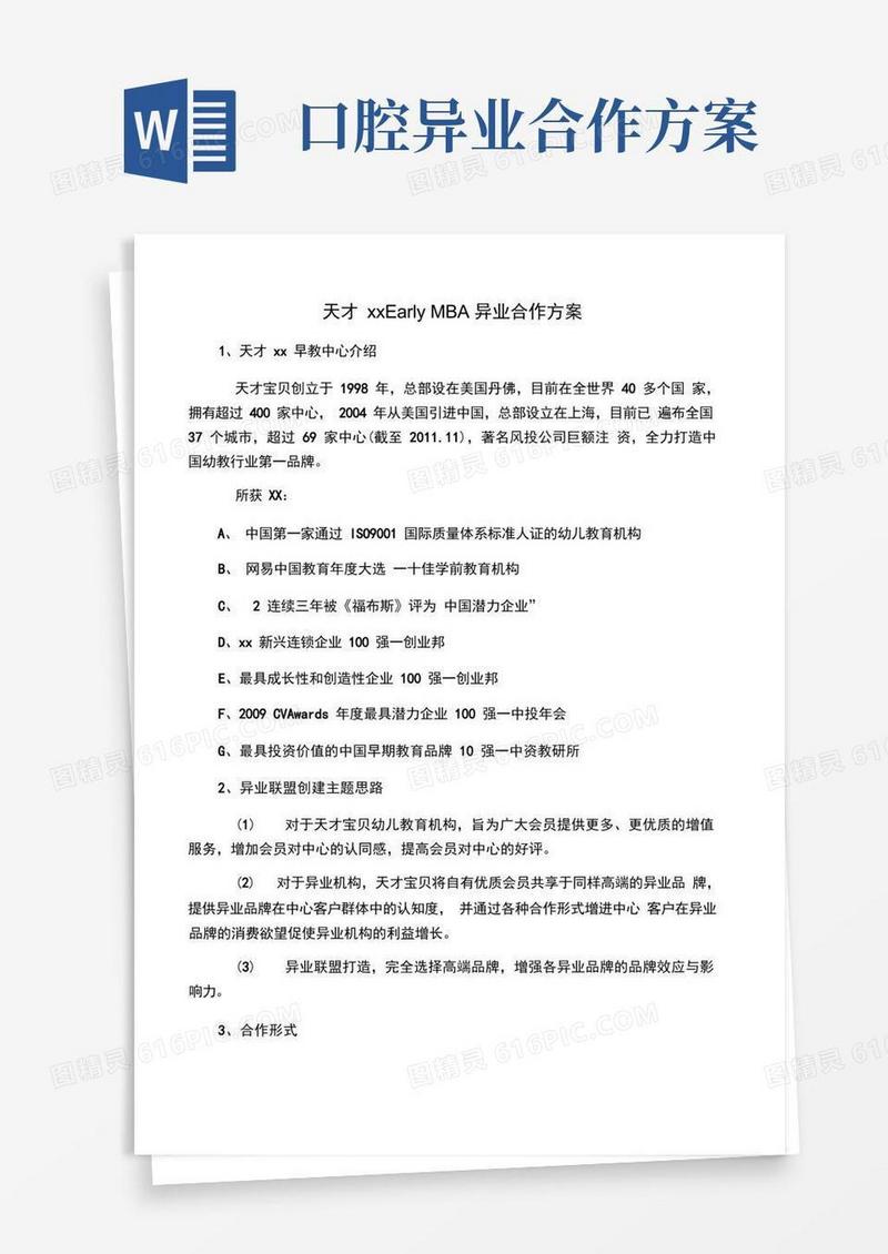 方便的异业合作方案
