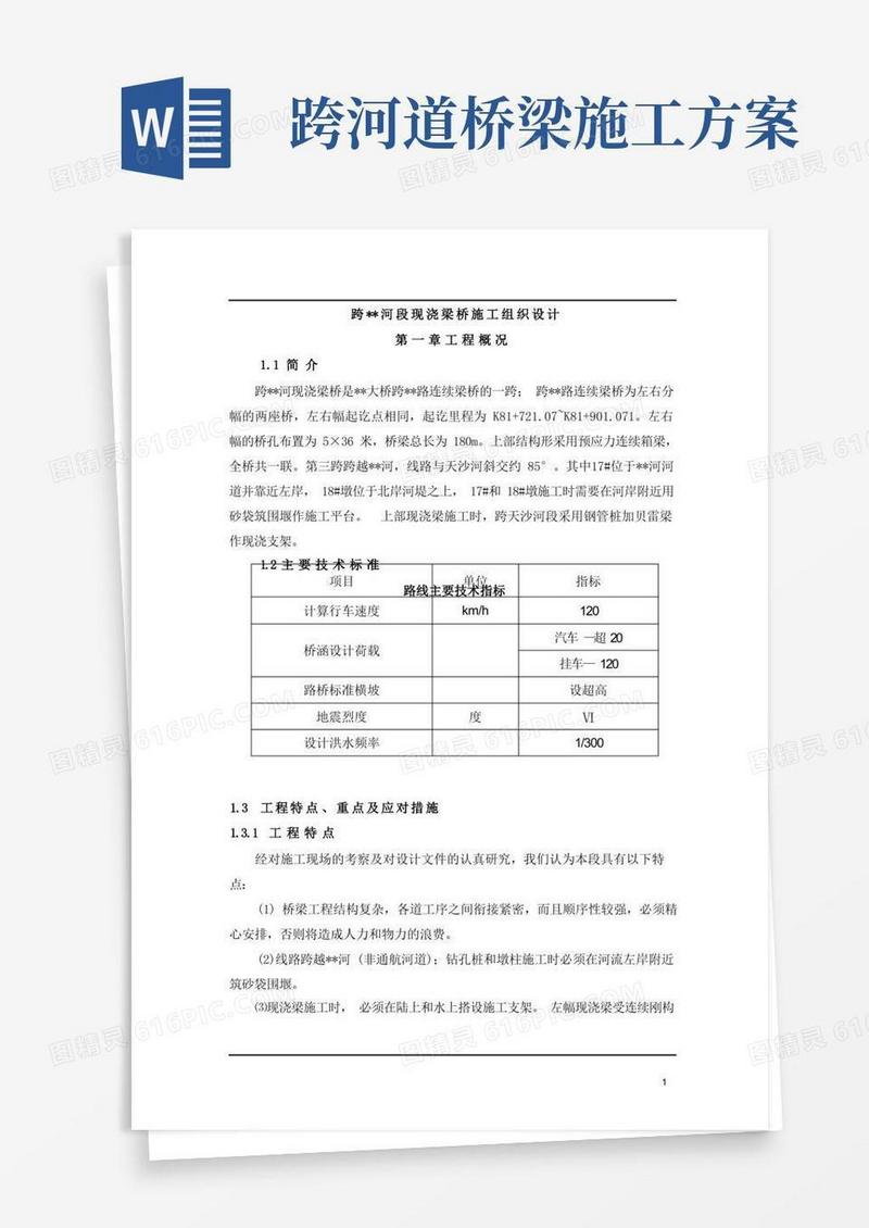 简洁的跨河施工方案