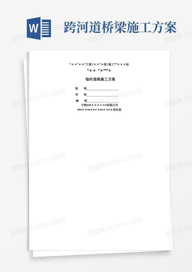 大气版临时便道(跨河便桥)施工方案