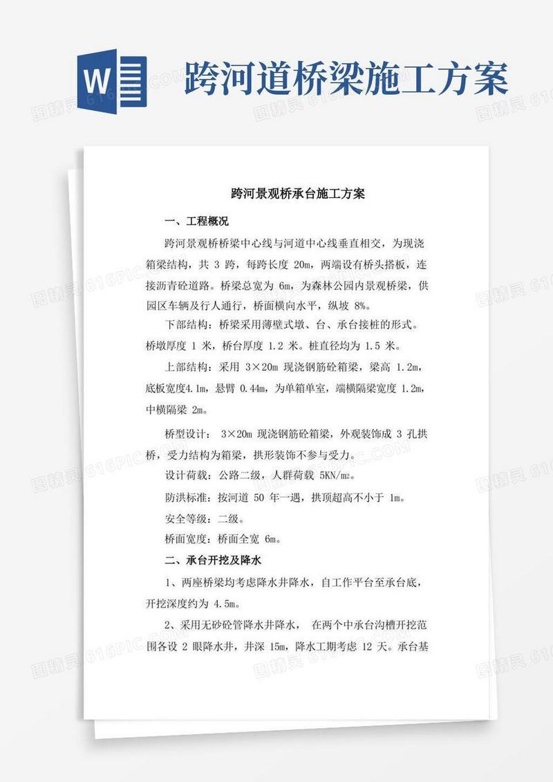 好用的跨河景观桥梁-承台施工方案