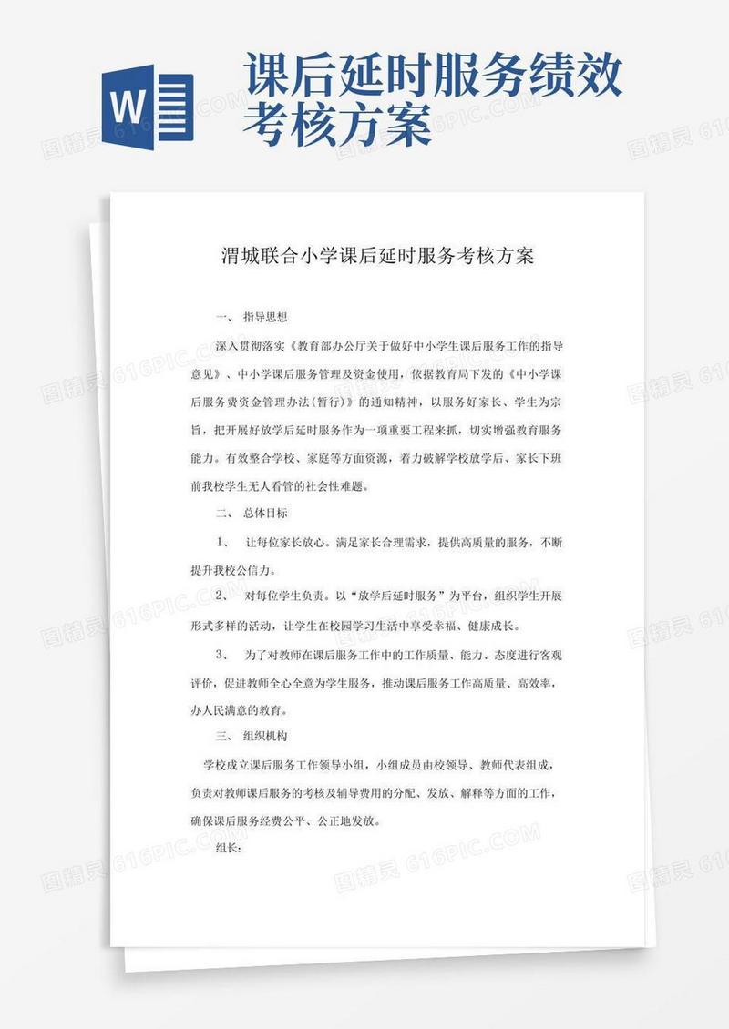 方便的学校双减后课后服务考核方案实施办法