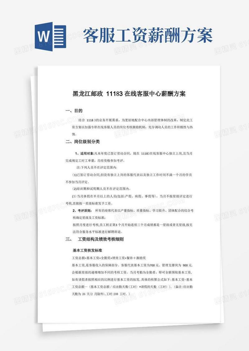 通用版客服中心薪酬方案