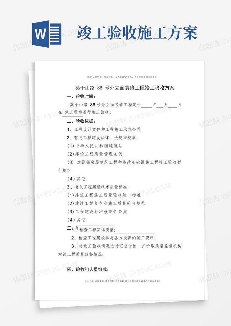 实用的建筑工程工程竣工验收方案