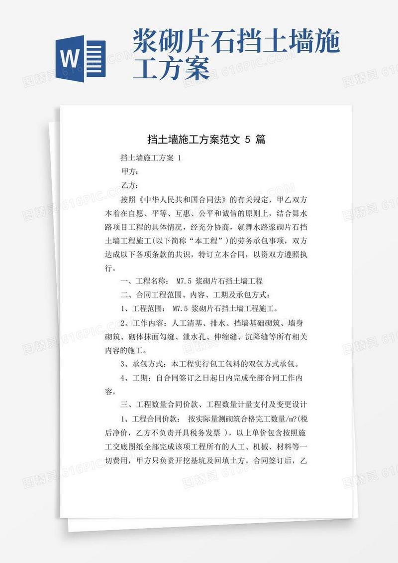 实用的挡土墙施工方案范文5篇