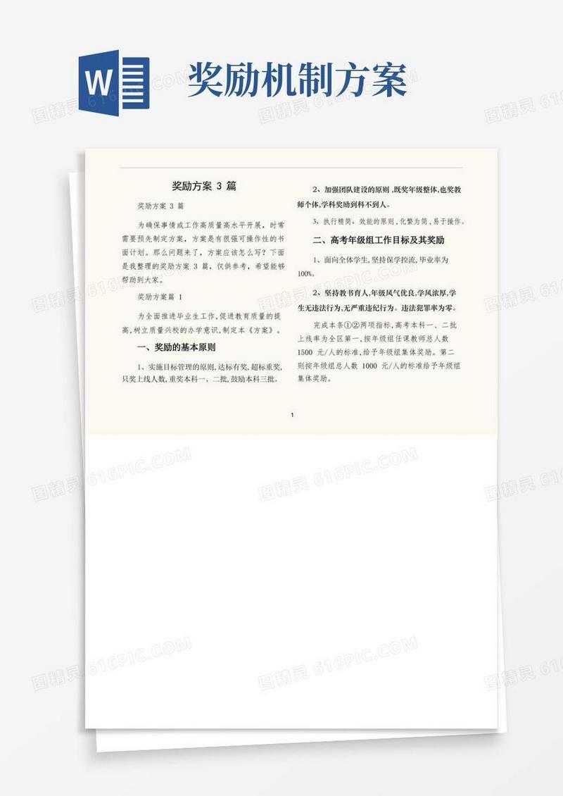简洁的奖励方案3篇
