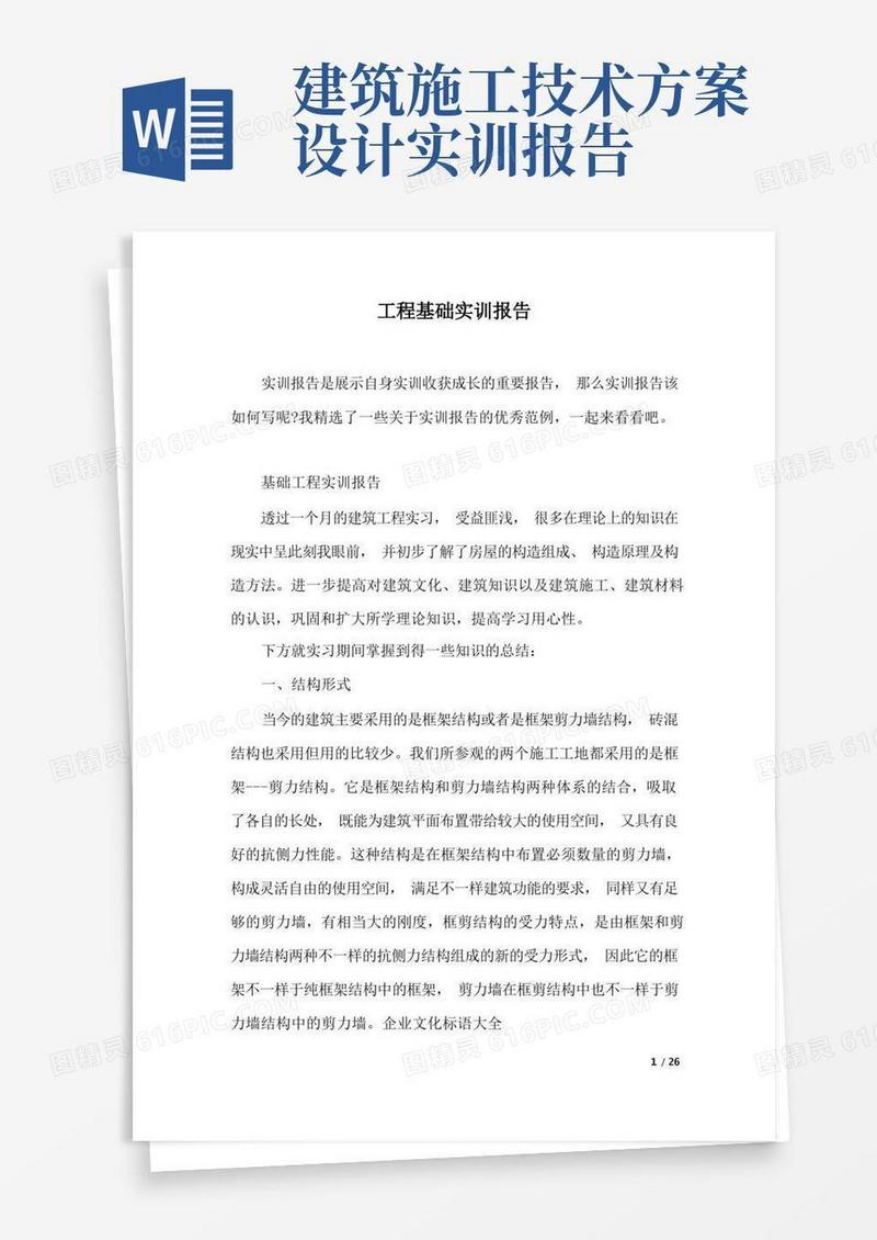 方便的工程基础实训报告.docx