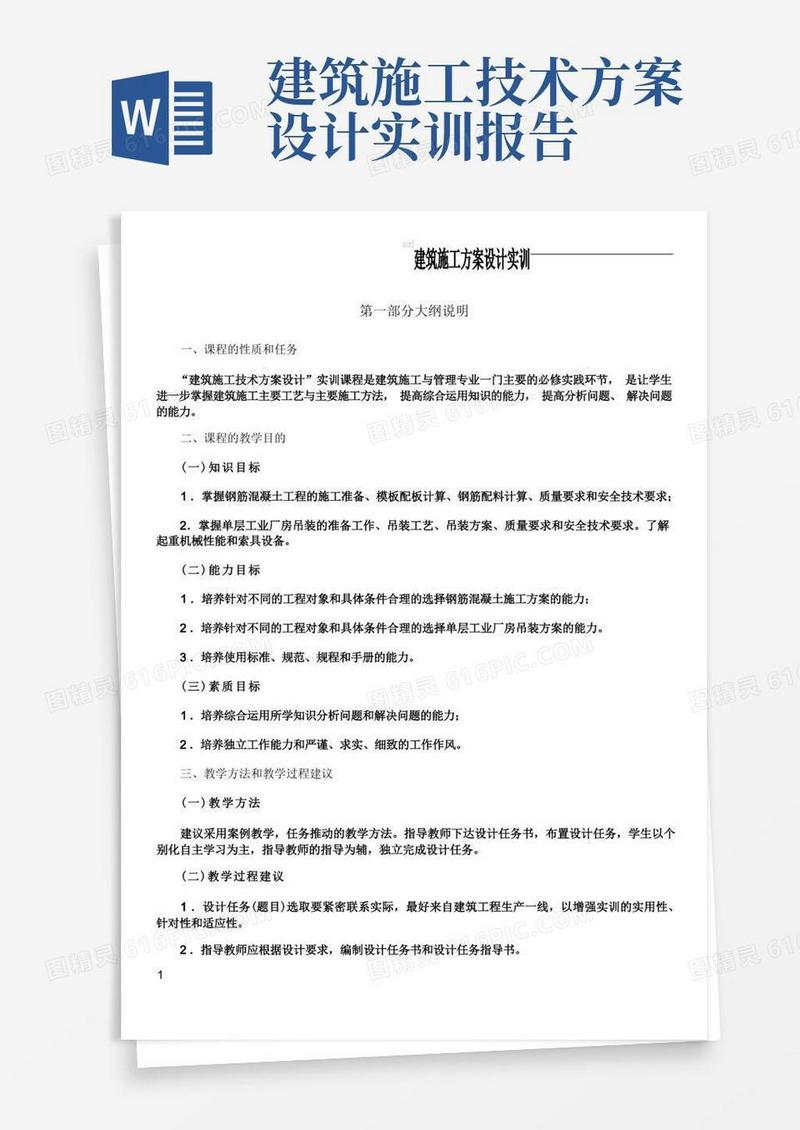 实用的建筑施工方案设计实训