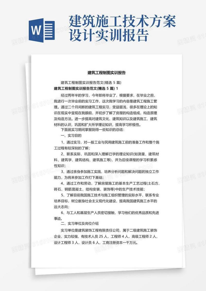 简洁的建筑工程制图实训报告