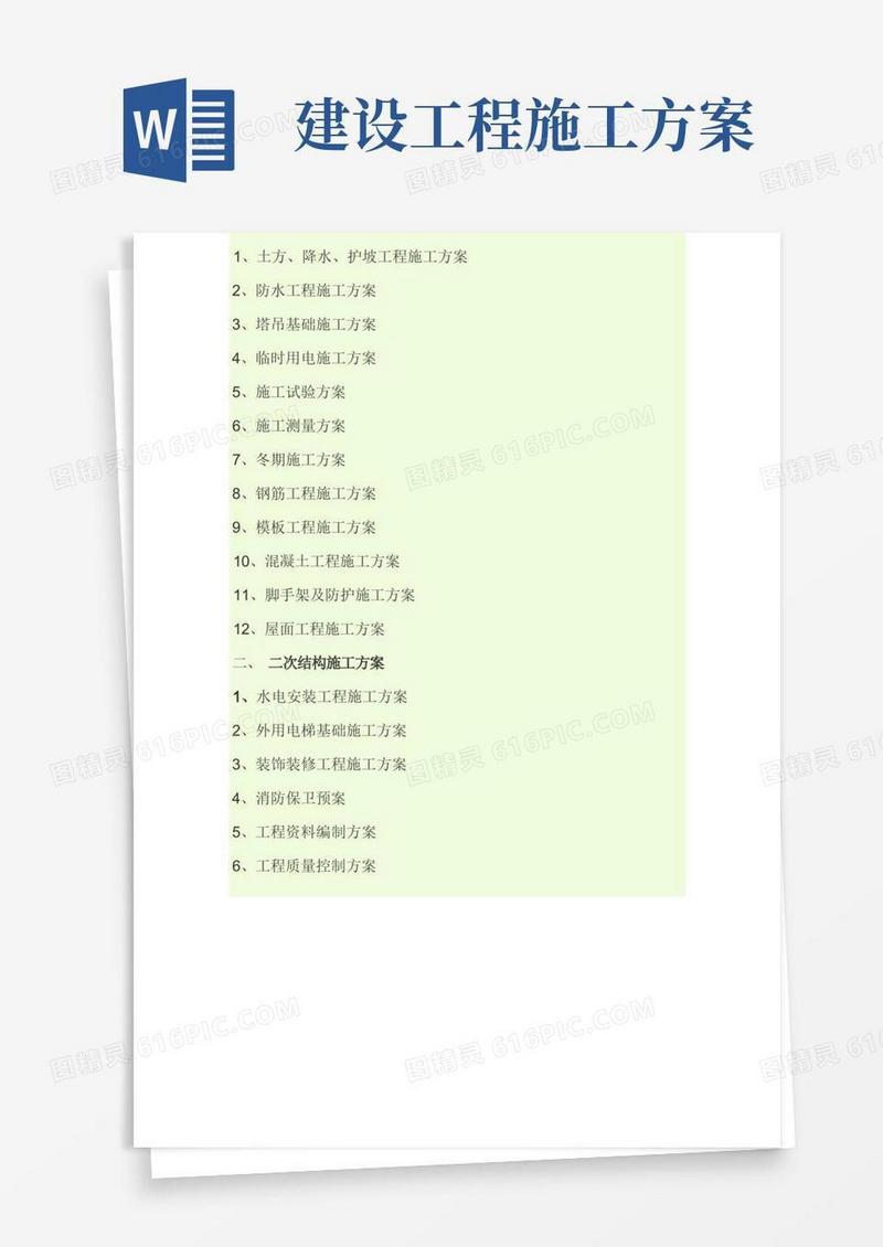 方便的施工专项方案