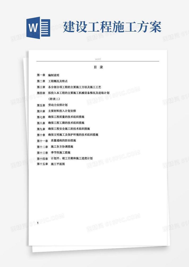 实用的美丽乡村建设工程施工方案